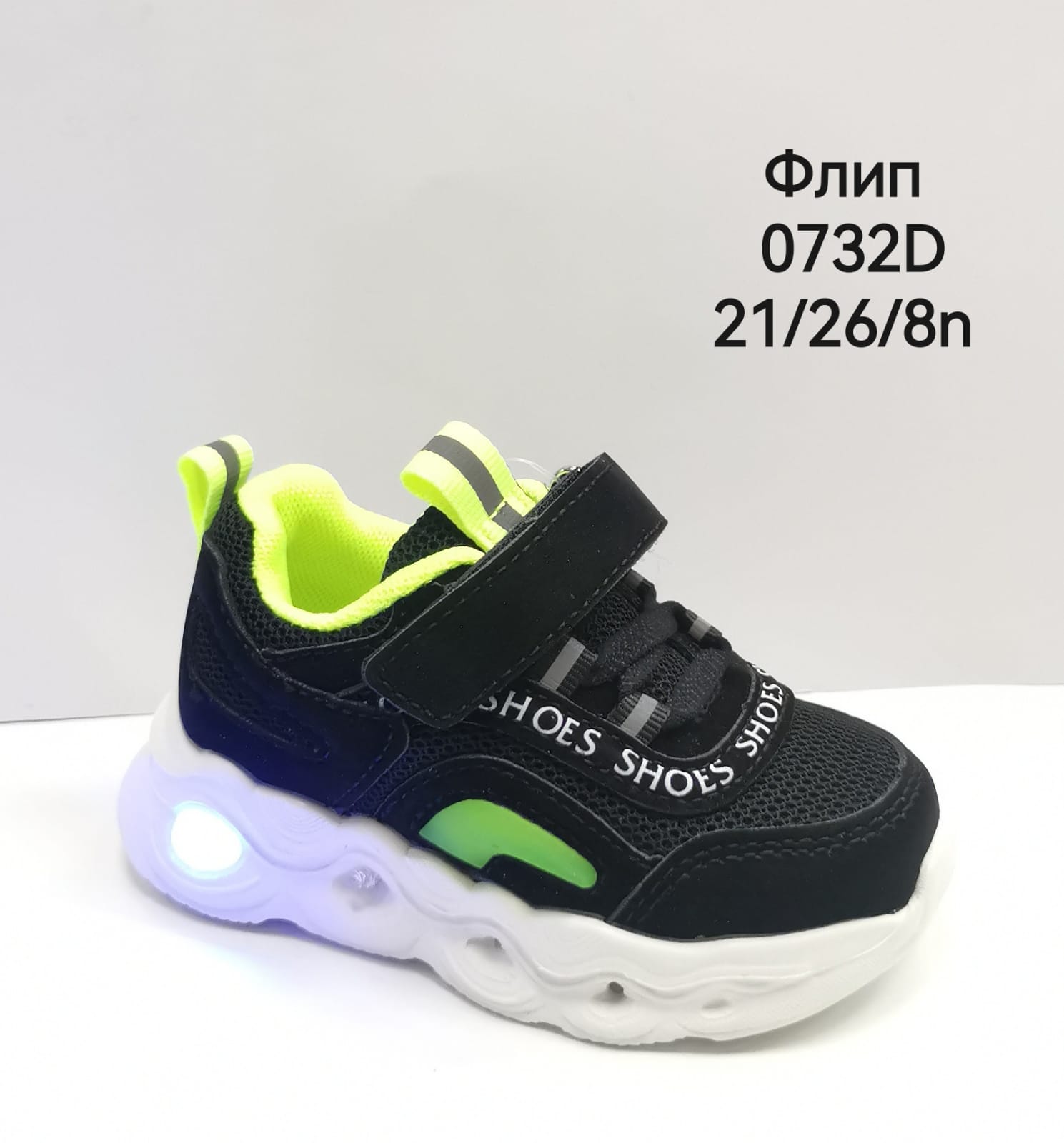 Детские весенние кроссовки ФЛИП SO-249-27 (8 пар в коробе, размер 21-26)