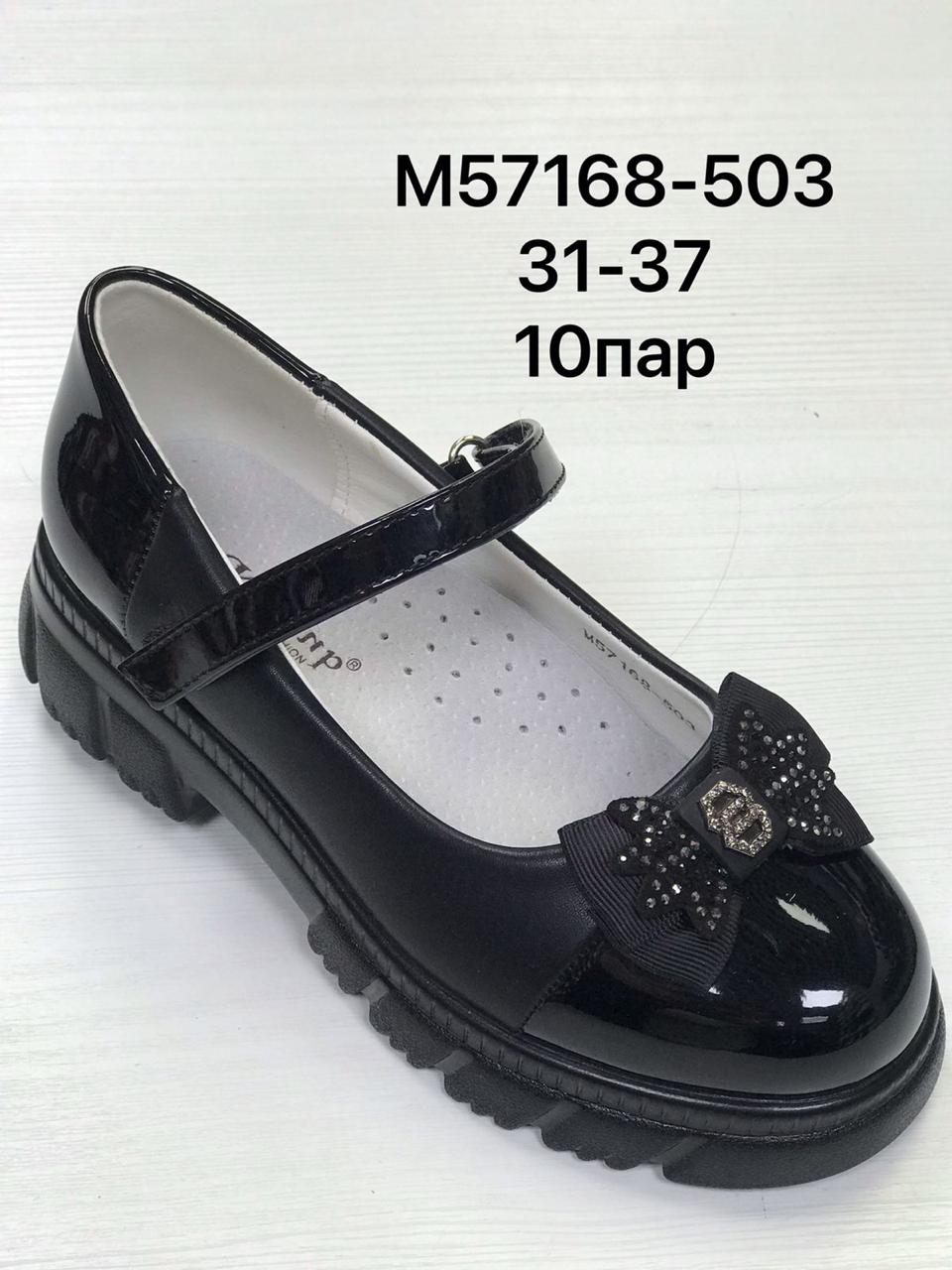 Детские туфли  FASHION SO-265-128 (8 пар в коробе, 32-37 размер)