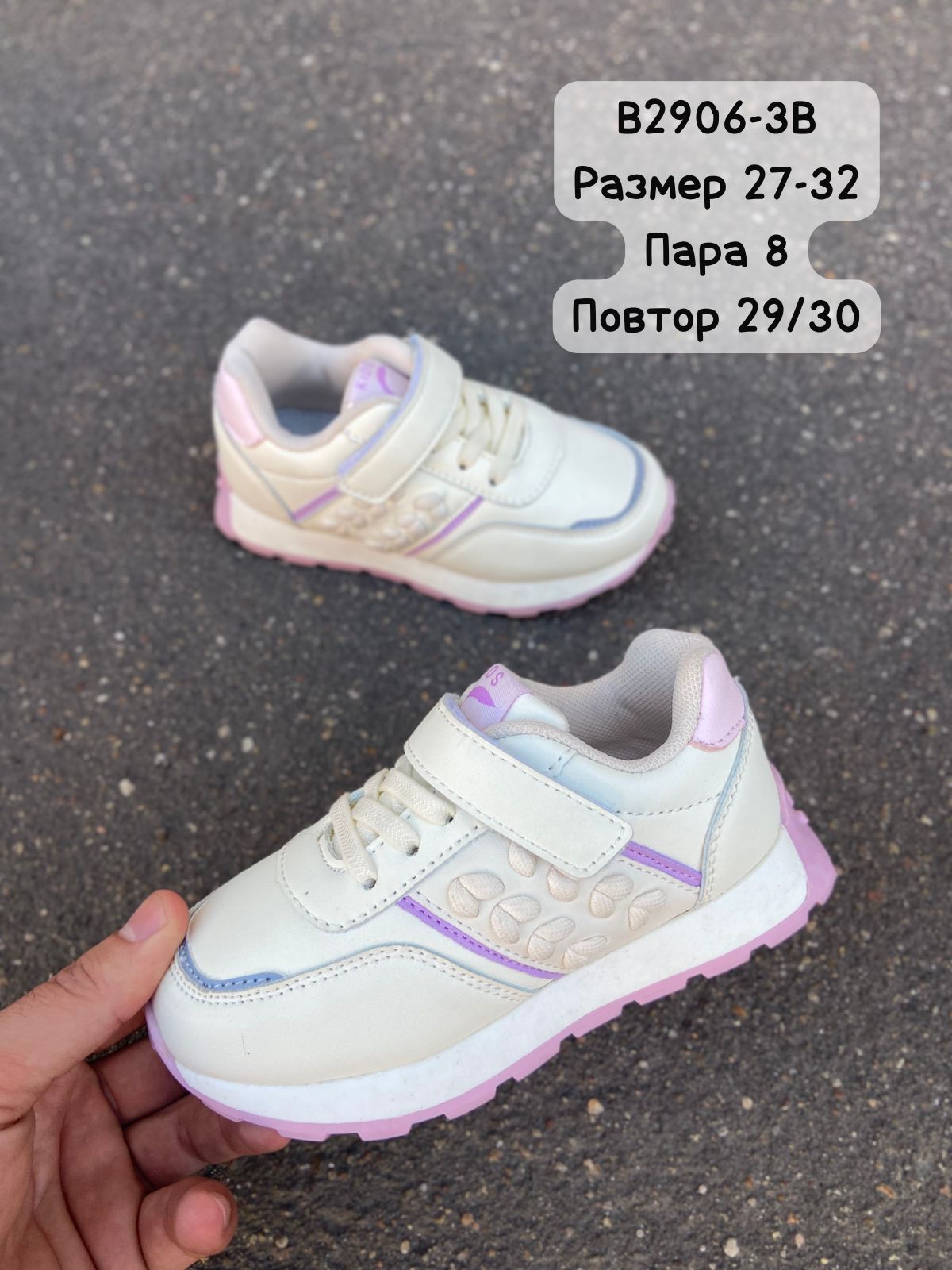 Детские кроссовки  FASHION SO-263-191 (8 пар в коробе, 27-32 размер)