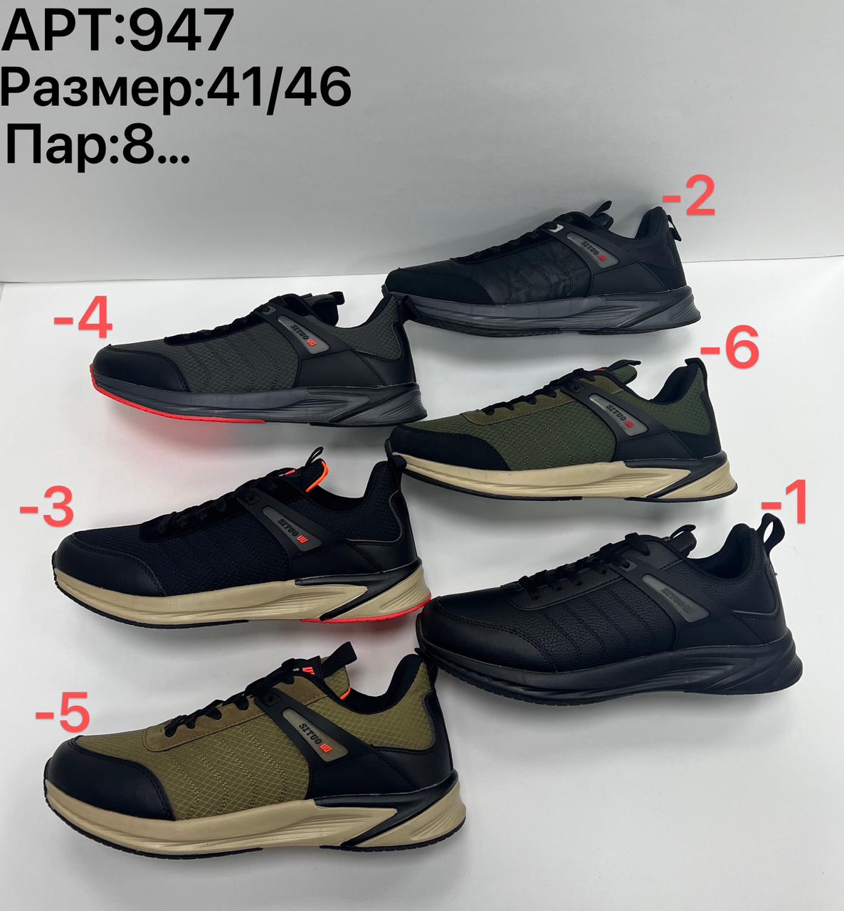 Мужские весенние кроссовки AYTIO SO-224-2 (8 пар в коробе, размер 41-46)