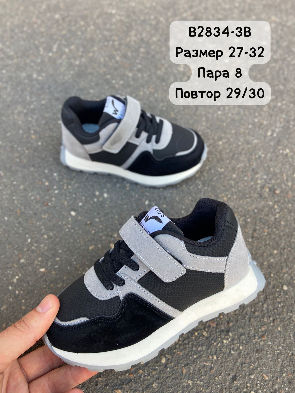 Детские кроссовки  FASHION SO-263-195 (8 пар в коробе, 27-32 размер)