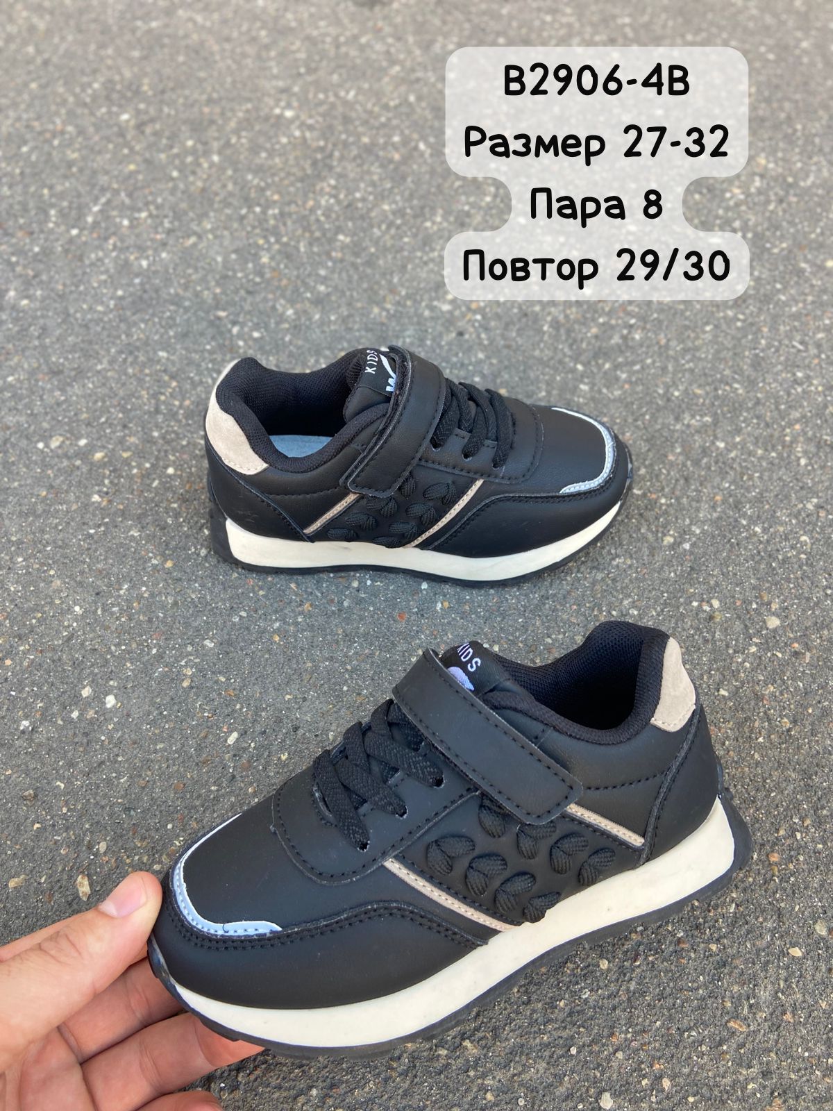 Детские кроссовки  FASHION SO-263-184 (8 пар в коробе, 27-32 размер)