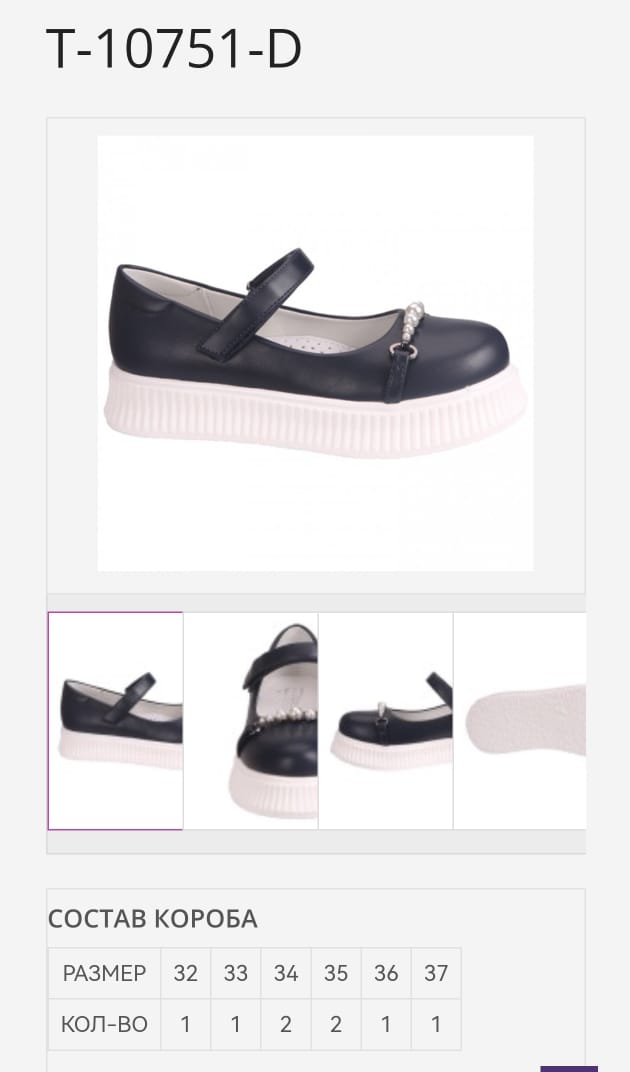 Детские туфли  TOM.MIKI SO-263-89 (8 пар в коробе, 32-37 размер)