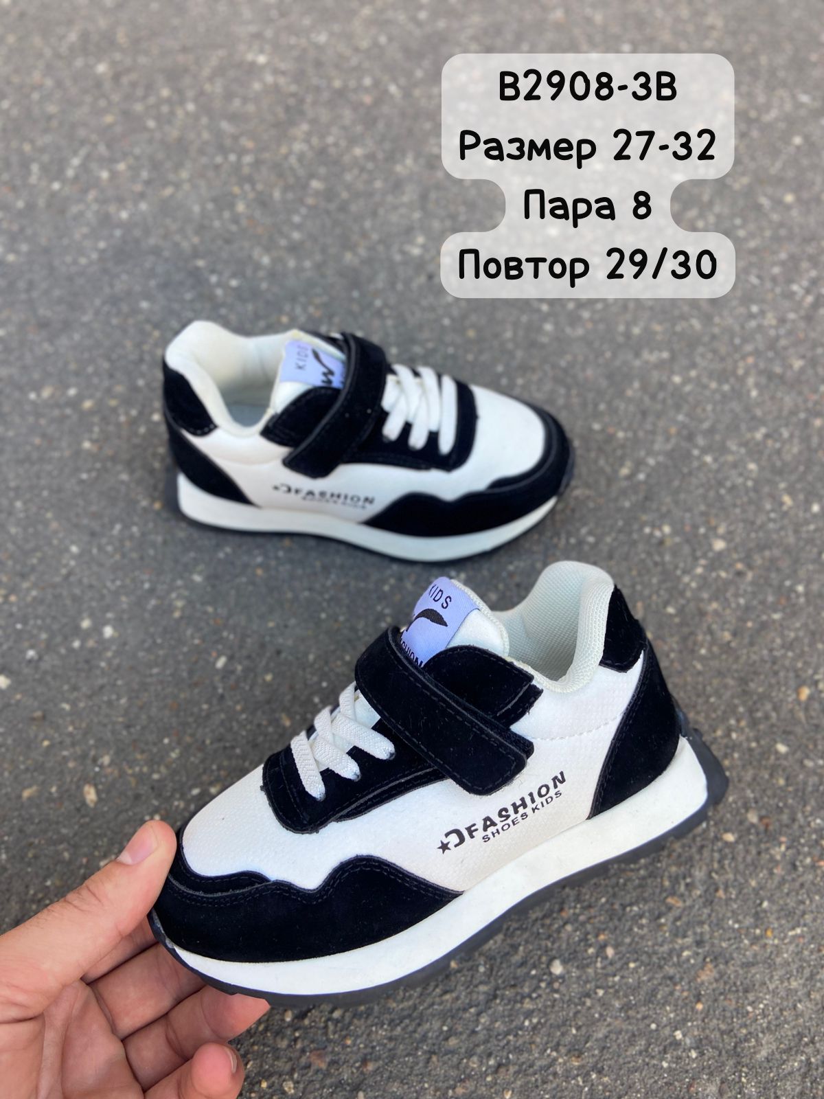 Детские кроссовки  FASHION SO-263-189 (8 пар в коробе, 27-32 размер)