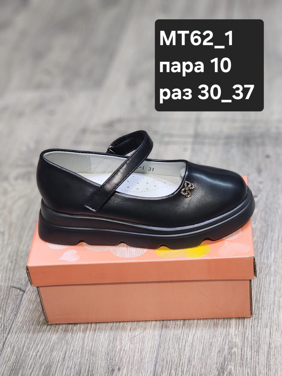 Детские туфли  FASHION SO-256-96 (10 пар в коробе, 30-37 размер)