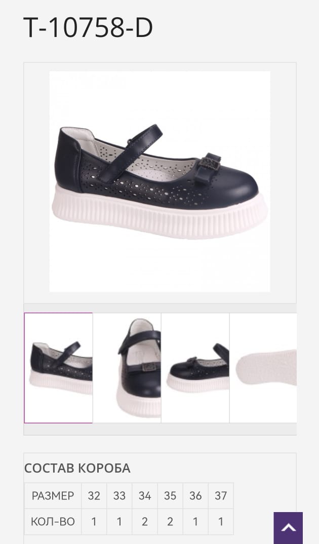 Детские туфли  TOM.MIKI SO-263-103 (8 пар в коробе, 32-37 размер)