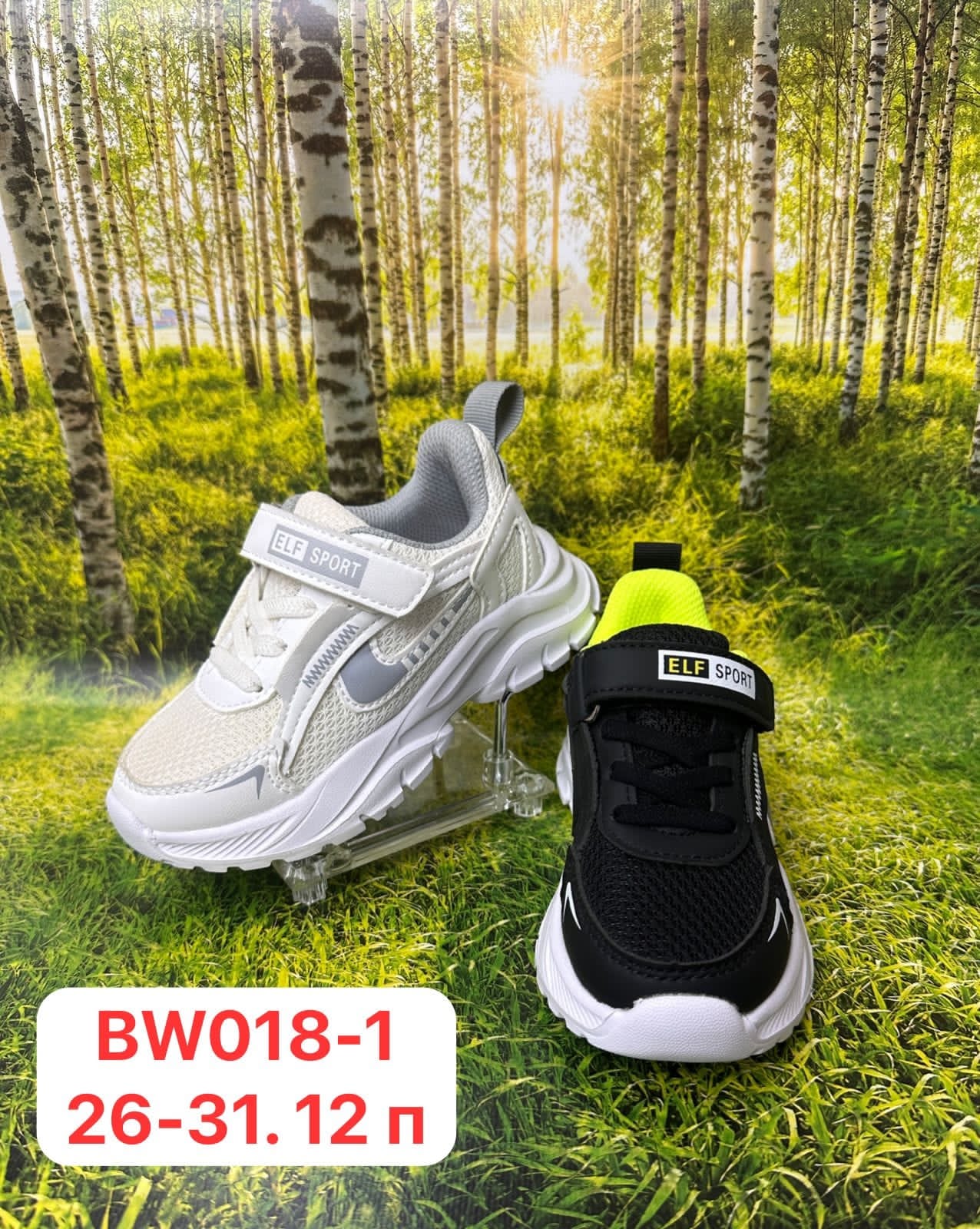 Детские кроссовки  ELF SO-254-89 (12 пар в коробе, 26-31 размер)