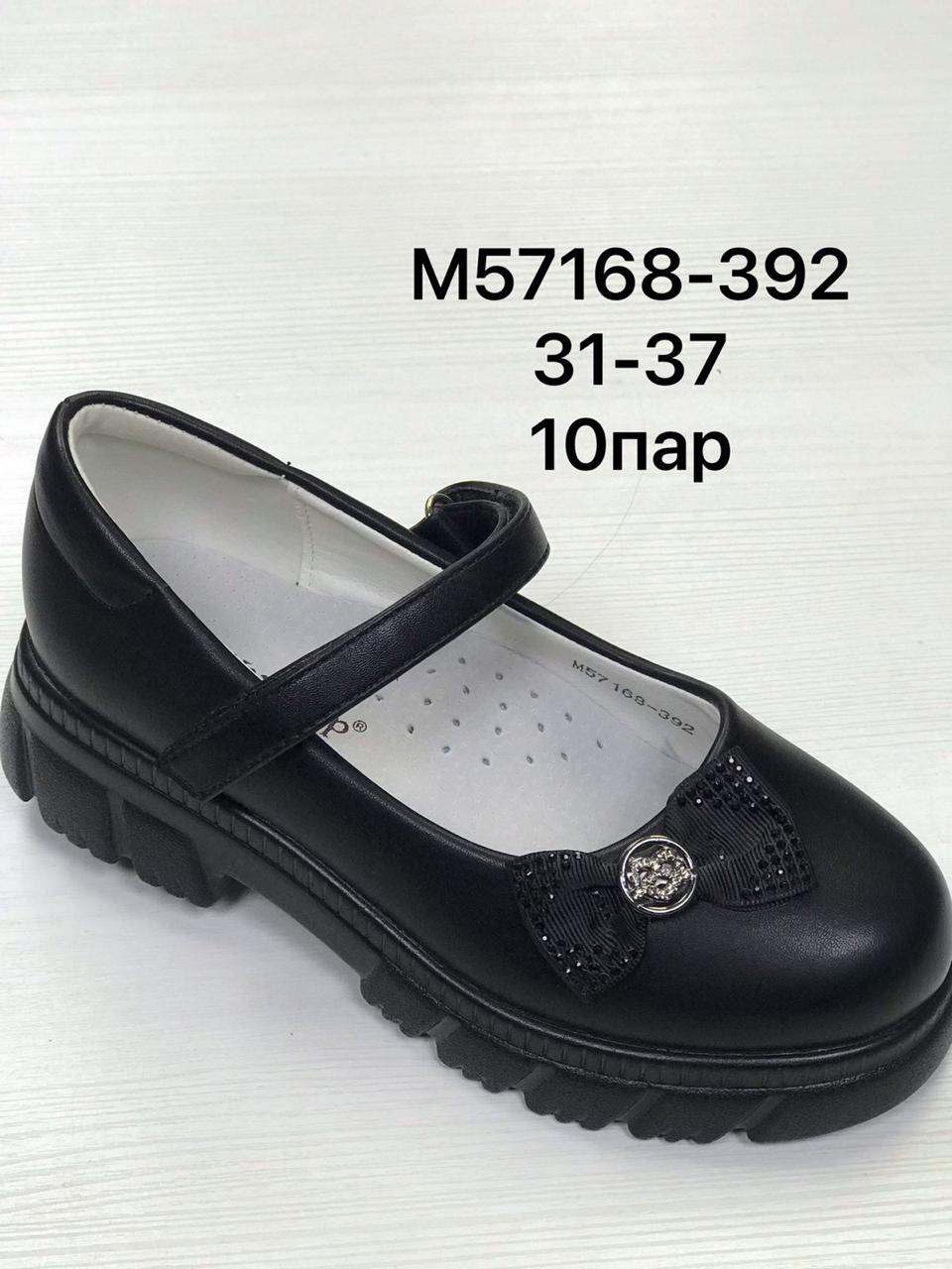 Детские туфли  FASHION SO-265-127 (8 пар в коробе, 32-37 размер)