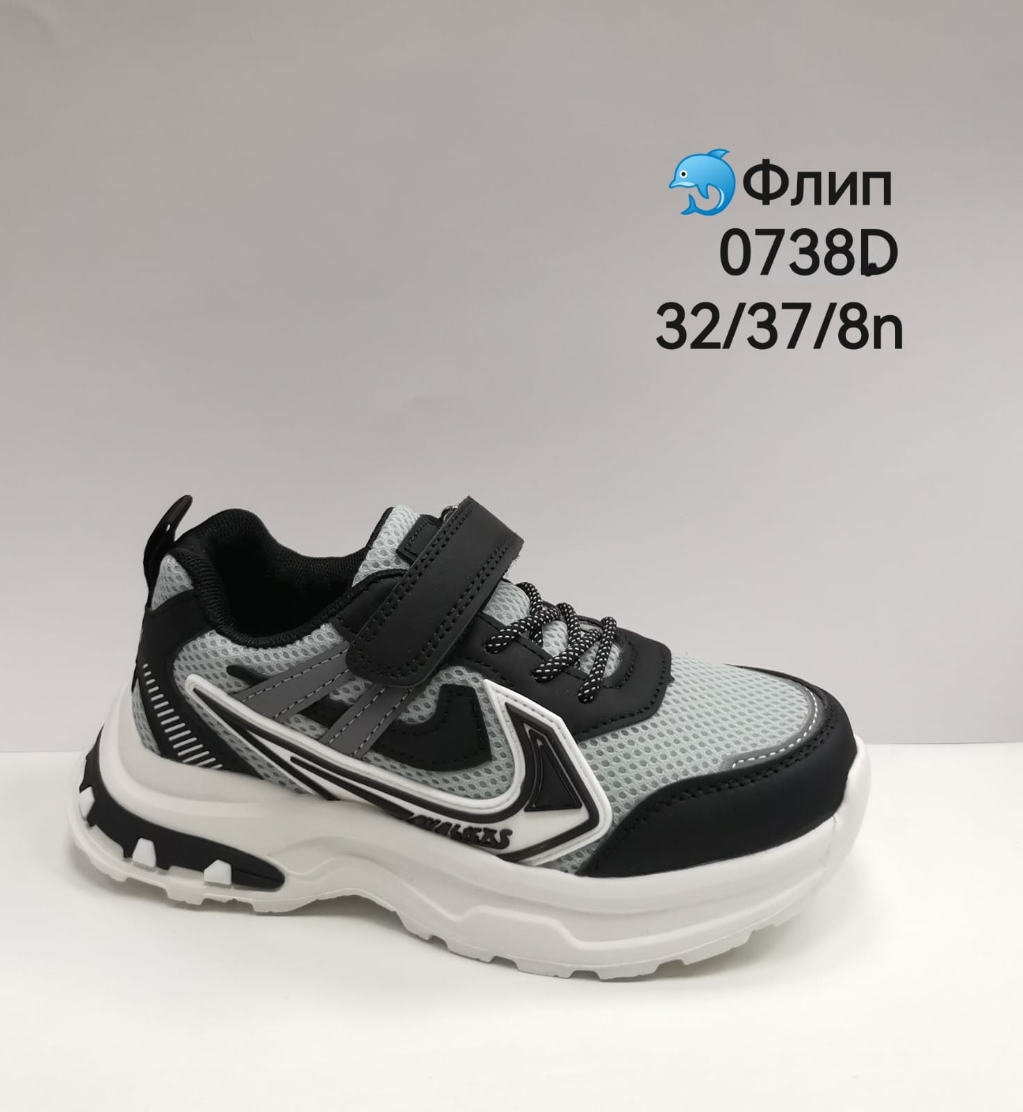 Детские весенние кроссовки Флип SO-223-95 (8 пар в коробе, размер 32-37)