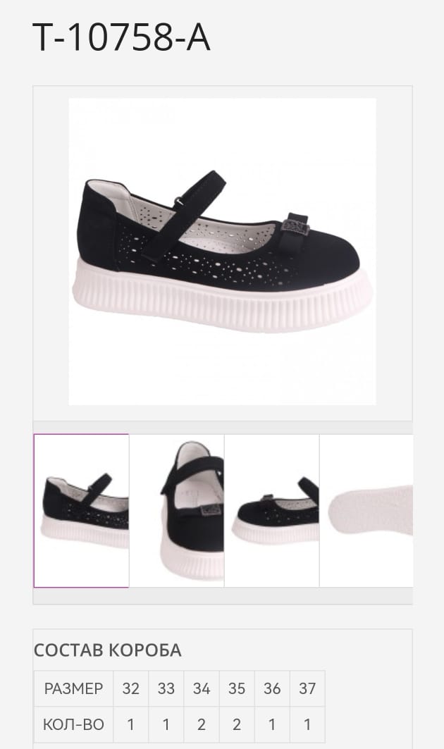 Детские туфли  TOM.MIKI SO-263-100 (8 пар в коробе, 32-37 размер)