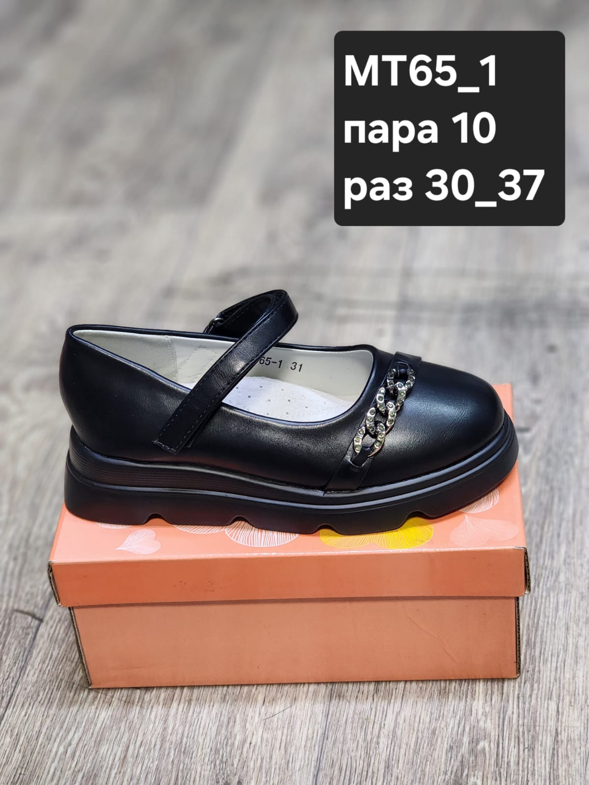 Детские туфли  FASHION SO-256-92 (10 пар в коробе, 30-37 размер)