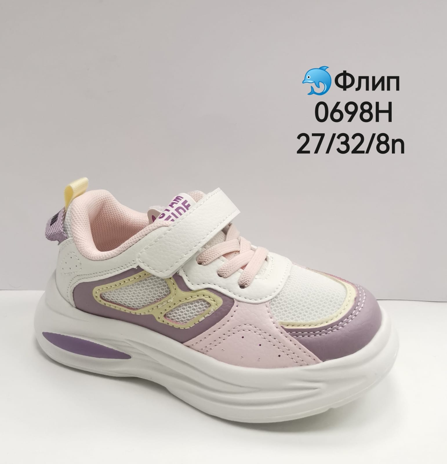 Детские весенние кроссовки ФЛИП SO-249-52 (8 пар в коробе, размер 27-32)