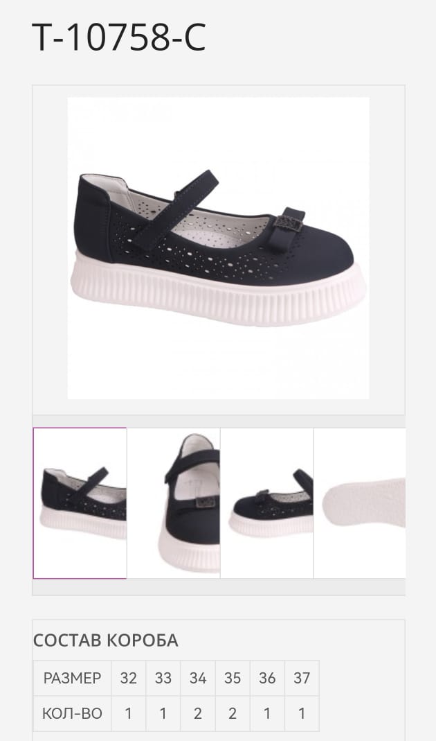 Детские туфли  TOM.MIKI SO-263-102 (8 пар в коробе, 32-37 размер)