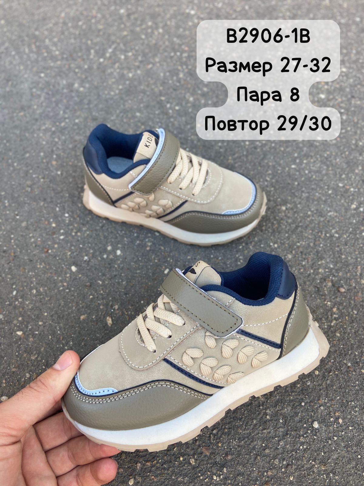 Детские кроссовки  FASHION SO-263-194 (8 пар в коробе, 27-32 размер)